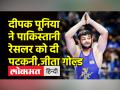 । CWG 2022। बर्मिंघम में भारत का दबदबा, दीपक पूनिया ने पाकिस्तानी रेसलर को दी पटकनी,जीता गोल्ड - Hindi News | , CWG 2022. India dominated in Birmingham, Deepak Poonia slammed Pakistani wrestler, won gold | Latest other-sports Videos at Lokmatnews.in