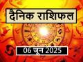 Aaj Ka Rashifal 06 June 2025: एकादशी तिथि पर आज बन रहा है इन दो राशियों के लिए धन योग, पढ़ें अपना राशिफल - Hindi News | Today's horoscope 06 June 2025: Dhan Yoga is being formed for these two zodiac signs today on Ekadashi date, read your horoscope | Latest spirituality News at Lokmatnews.in