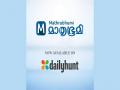 अब भारत के नंबर 1 कॉन्टेंट ऐप पर मलयालम कॉन्टेंट भी होगा उपलब्ध, डेलीहंट ने की मातृभूमि के साथ पार्टनरशिप - Hindi News | Dailyhunt partners with Mathrubhumi; Malayalam content now at fingertips on India's no 1 content app | Latest india News at Lokmatnews.in