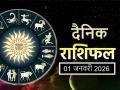 Rashifal 01 January 2026: नए साल का पहला दिन इन 5 राशियों के लिए लकी, इच्छानुकूल मिलेंगे परिणाम - Hindi News | Aaj Ka Rashifal 01 January 2026 read your daily horoscope in hindi | Latest spirituality News at Lokmatnews.in