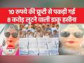 8.5 करोड़ की डकैती के बाद मत्था टेकने जा रही ‘डाकू हसीना’ गिरफ्तार - Hindi News | 'Dacoit Haseena' going to pay obeisance after robbery of 8.5 crores arrested | Latest india Videos at Lokmatnews.in
