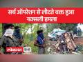 नक्सली हमले की पूरी जानकारी, देखें वीडियो... - Hindi News | Full details of Naxalite attack, watch video... | Latest india Videos at Lokmatnews.in
