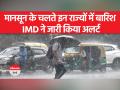 देशभर में मानसून के चलते झमाझम बारिश के आसार - Hindi News | Monsoon rains expected across the country | Latest india Videos at Lokmatnews.in