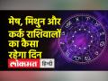 राशिफल 25 जनवरी: जाने कैसा रहेगा आपका दिन, किसको होगा धन लाभ - Hindi News | Horoscope 25 January: know how will be your day, who will get money | Latest spirituality Videos at Lokmatnews.in