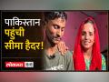 क्या है सीमा हैदर की सच्चाई...देखें वीडियो - Hindi News | What is the truth of Seema Haider...watch video | Latest india Videos at Lokmatnews.in