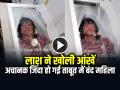 VIDEO: अचानक जिंदा हो गई ताबूत में बंद महिला!, लाश ने खोली आंखें, कमजोर दिलवाले न देखें - Hindi News | Dead Woman Lying in Coffin Opened Her Eyes Video Goes Viral | Latest weird News at Lokmatnews.in