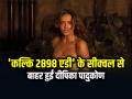'कल्कि 2898 एडी' के सीक्वल से बाहर हुईं दीपिका पादुकोण, मेकर्स ने बताया... - Hindi News | Deepika Padukone Exits Kalki 2898 Ad Makers Announce | Latest bollywood News at Lokmatnews.in