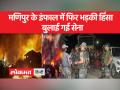 मणिपुर में हिंसा - आगजनी, 3 संदिग्धों को पकड़ा - Hindi News | Violence in Manipur - arson, 3 suspects held | Latest india Videos at Lokmatnews.in
