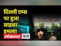 दिल्ली एम्स का सर्वर हैक, कई पूर्व मुख्यमंत्रियों और मरीजों का डेटा हो सकता है लीक,हैकर्स ने मांगे 200 करोड़ - Hindi News | Delhi AIIMS server hacked, data of many former chief ministers and patients may be leaked, hackers demand 200 crores | Latest crime Videos at Lokmatnews.in
