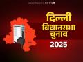 Delhi Assembly Election 2025: दिल्ली में 5 फरवरी को वोटिंग, चप्पे-चप्पे पर कड़े सुरक्षा के इंतजाम; 30 हजार से ज्यादा पुलिसकर्मी तैनात - Hindi News | Delhi Assembly Election 2025 Voting in Delhi on February 5 tight security arrangements at every nook and corner More than 30 thousand policemen deployed | Latest india News at Lokmatnews.in