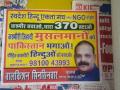 दिल्ली के बुराड़ी में लगा पोस्टर 'मुसलमानों को पाकिस्तान भगाओ', गरमा सकता है सियासी माहौल - Hindi News | | Latest india News at Lokmatnews.in