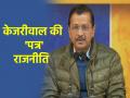 Delhi Polls: 'हमारे कार्यकर्ताओं को धमकाया जा रहा...', केजरीवाल ने BJP पर लगाया आरोप, EC को लिखा पत्र - Hindi News | Arvind Kejriwal alleges AAP workers intimidated harassed by BJP workers in New Delhi Assembly written letter to ec | Latest india News at Lokmatnews.in