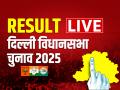 Delhi Election Results: 27 साल बाद बीजेपी की वापसी, 48 सीट पर विजय - Hindi News | Delhi Election Results 2025 Live Delhi Vidhan Sabha Chunav Result Live Arvind Kejriwal BJP AAP Congress | Latest india News at Lokmatnews.in
