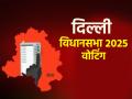 Delhi Assembly Election 2025: दिल्ली की 70 सीटों पर वोटिंग शुरू, 1.56 करोड़ मतदाता करेंगे अपने अधिकार का इस्तेमाल; 699 उम्मीदवारों की साख दांव पर - Hindi News | Delhi Assembly Election 2025 Live Voting begins on 70 seats of Delhi 1.56 crore voters will exercise their right | Latest india News at Lokmatnews.in