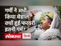 Weather Report: February में ही गर्मी का कहर, Delhi में टूटा 15 साल का रिकॉर्ड, पारा 32 पार - Hindi News | | Latest india Videos at Lokmatnews.in