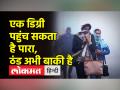 दिल्ली एनसीआर में शीतलहर का प्रकोप, बारिश की भी संभावना - Hindi News | Outbreak of cold wave in Delhi NCR, possibility of rain | Latest india Videos at Lokmatnews.in