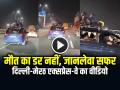 VIDEO: कार की छत पर सफर करते 3 लोग, दिल्ली-मेरठ एक्सप्रेस-वे की घटना, देखें वीडियो - Hindi News | Delhi Meerut Expressway Three Youths Traveled on Roof of Car Video Goes Viral | Latest weird News at Lokmatnews.in