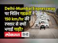 Delhi-Mumbai Expressway का Nitin Gadkari ने किया inspection, 150 km/hr की रफ्तार से चलेंगी गाड़ियां - Hindi News | Road-Transport Minister Nitin Gadkari review's progress of Delhi-Mumbai Expressway | Latest india Videos at Lokmatnews.in