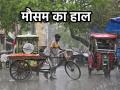 IMD Weather Updates: दिल्ली में आज बारिश और तूफान की आशंका, गुजरात, कर्नाटक समेत अन्य राज्यों में 2 अगस्त तक होगी झमाझम बारिश; पढ़ें मौसम का पूर्वानुमान - Hindi News | IMD Weather live Updates possibility of rain and storm in Delhi today heavy rain will occur in Gujarat Karnataka and other states till 2 August 2025 | Latest india News at Lokmatnews.in