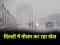 Delhi Weather: दिल्ली में क्या है मौसम का हाल? AQI में कितना सुधार, जानिए क्या कहता है IMD - Hindi News | What is weather condition in Delhi today know what IMD says | Latest india News at Lokmatnews.in