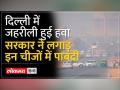 दिल्ली में GRAP-2 लागू, लगाई कई कई पाबंदियां - Hindi News | GRAP-2 implemented in Delhi, many restrictions imposed | Latest india Videos at Lokmatnews.in