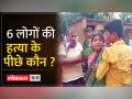 Deoria Murder Update:1 हत्या के बदले 5 को मौत, 6 हत्याओं से दहल गया UP का देवरिया - Hindi News | Deoria Murder Update: 5 killed instead of 1 murder, UP's Deoria shaken by 6 murders | Latest crime Videos at Lokmatnews.in