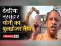 इस कानून के तहत चलेगा 'बाबा का बुलडोजर' - Hindi News | 'Baba's bulldozer' will run under this law | Latest india Videos at Lokmatnews.in