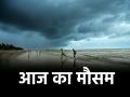 IMD Weather Today: महाराष्ट्र, गोवा, छत्तीसगढ़ समेत इन राज्यों में होगी मूसलाधार बारिश, IMD ने किया रेट अलर्ट जारी; जानें अन्य राज्यों का हाल - Hindi News | IMD Weather Today These states including Maharashtra Goa Chhattisgarh will witness torrential rains IMD has issued rain alert Know condition of other states | Latest india News at Lokmatnews.in