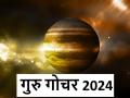 Guru Gochar 2024: 1 मई से सौरमंडल का सबसे बड़ा ग्रह बदल रहा है अपनी चाल, जानिए आपकी राशि में क्या होगा इसका प्रभाव - Hindi News | Jupiter Transit 2024: The largest planet of the solar system is changing its movement from May 1, know what will be its effect on your zodiac sign | Latest spirituality News at Lokmatnews.in