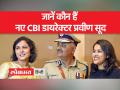 कर्नाटक के DGP प्रवीण सूद बनाए गए CBI के नए डायरेक्टर - Hindi News | Karnataka DGP Praveen Sood appointed new CBI director | Latest india Videos at Lokmatnews.in