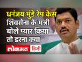 Dhananjay Munde Rape Case: Shivsena के मंत्री Abdul Sattar बोले- प्यार किया तो डरना क्या| NCP|Sharad Pawar - Hindi News | Dhananjay Munde Rape Case: Shivsena Minister Abdul Sattar said- If you love then what is to be feared? NCP | Sharad Pawar | Latest india Videos at Lokmatnews.in