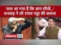 Parliament Winter Session: AAP सांसद Raghav Chadha को Jagdeep Dhankar ने लगाई फटकार - Hindi News | Parliament Winter Session: Jagdeep Dhankar reprimands AAP MP Raghav Chadha | Latest india Videos at Lokmatnews.in