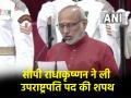 Vice President Oath: देश के 15वें उपराष्ट्रपति बने सीपी राधाकृष्णन, शपथ ग्रहण समारोह में पहुंचे जगदीप धनखड़ और पीएम मोदी - Hindi News | Vice President Oath live CP Radhakrishnan became the 15th Vice President of india Jagdeep Dhankhar and PM Modi arrived at swearing-in ceremony | Latest india News at Lokmatnews.in