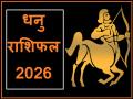 Dhanu Rashifal 2026: धनु राशिवालों के लिए नया साल लाएगा ढेर सारी खुशियां, पढ़ें अपनी वार्षिक भविष्यवाणी - Hindi News | Dhanu Rashifal 2026 bhavishyawani | Latest spirituality News at Lokmatnews.in