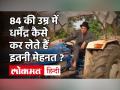 Dharmendra Village Life Style in Farm House | Dharmendra farming Latest video | Dharmendra farming - Hindi News | Dharmendra Village Life Style in Farm House | Dharmendra farming Latest video | Dharmendra farming | Latest bollywood Videos at Lokmatnews.in