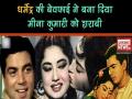 Dharmendra Birthday Special:हेमा मालिनी से पहले इस अभिनेत्री को दिल दे बैठे थे धर्मेन्द्र - Hindi News | Dharmendra Birthday Special: dharmendra love affair before hema malini | Latest bollywood Videos at Lokmatnews.in