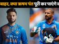 CWC 2019: क्या टीम इंडिया के लिए शिखर धवन की कमी पूरी कर पाएंगे ऋषभ पंत? - Hindi News | ICC World Cup 2019: Shikhar Dhawan Ruled out, Focus is now on Rishabh Pant | Latest cricket Videos at Lokmatnews.in