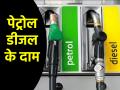 Petrol-Diesel Price Today: 30 नवंबर को सभी शहरों में अपडेट हुए ईंधन के दाम, फटाफट करें चेक - Hindi News | Petrol-Diesel Price Today updated in all cities on November 30 2025 check quickly | Latest business News at Lokmatnews.in