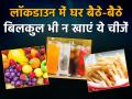 कोरोना: लॉकडाउन में घर बैठे-बैठे बिल्कुल भी न खाएं ये 8 चीजें, वरना खराब हो सकती है सेहत, देखें तस्वीरें - Hindi News | do not eat these 8 junk food during corona lockdown or work from home | Latest health Photos at Lokmatnews.in