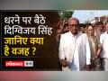 MP Election 2023: एक्शन मोड में Digvijay Singh, मृतक सलमान को न्याय दिलाने के लिए धरने पर बैठे - Hindi News | | Latest india Videos at Lokmatnews.in