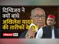 MP Election 2023: Digvijay Singh ने बताया Akhilesh Yadav के साथ गठबंधन पर क्यों नहीं बनी बात ? - Hindi News | MP Election 2023: Digvijay Singh told why there was no talk on alliance with Akhilesh Yadav? | Latest india Videos at Lokmatnews.in