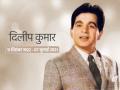 डॉक्टर का दावा- एडवांस्ड प्रोस्टेट कैंसर से जूझ रहे थे दिलीप कुमार, किडनी भी हो गई थी फेल - Hindi News | Dilip Kumar had advanced prostate cancer spread in body kidney had also failed | Latest bollywood News at Lokmatnews.in