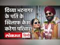 टीवी एक्ट्रेस दिव्या भटनागर के पति पर परिवार ने लगाए आरोप, घरेलू हिंसा का केस करेंगे दर्ज - Hindi News | TV Actress Divya Bhatnagar Death News | Latest television Videos at Lokmatnews.in