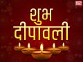 Happy Diwali 2023: इस दिवाली अपने दोस्तों, रिश्तेदारों को भेजें दीपावली के ये प्यारे शुभकामना संदेश - Hindi News | Happy Diwali 2023: Wishes, images, wallpapers, quotes, SMS, WhatsApp and Facebook status to share on Deepawali | Latest spirituality Photos at Lokmatnews.in