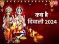 Diwali 2024 Date: कब है दिवाली? 31 अक्टूबर या 1 नवंबर, अब कन्फ्यूजन दूर, जानें यहां - Hindi News | Diwali 2024 Date When is Diwali 31st October or 1st November now confusion is over know here | Latest spirituality News at Lokmatnews.in