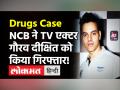 Drugs Case: TV एक्टर Gaurav Dixit:को NCB ने किया गिरफ्तार, घर से बरामद किए गए थे MD ड्रग्स चरस! - Hindi News | TV Actor Gaurav Dixit Arrested | Latest bollywood Videos at Lokmatnews.in