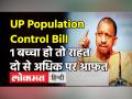 UP Population Control Bill: 2 से ज्यादा बच्चे पैदा करने वालों को धोना पड़ सकता है इन सुविधाओं से हाथ - Hindi News | UP Population Control Bill | Latest india Videos at Lokmatnews.in