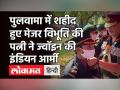 Pulwama Attack में शहीद मेजर Vibhuti Dhoundiyal की पत्नी Nikita Kaul Indian Army में हुईं शामिल - Hindi News | Pulwama Attack Martyr Major Vibhuti Dhoundiyal Wife Nitika Joins Nikita Kaul Indian Army | Latest india Videos at Lokmatnews.in