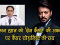 क्या इरफान खान Glioblastoma Grade IV से पीड़ित हैं? जानिए क्या है यह बीमारी - Hindi News | Irrfan Khan suffering form this 'rare disease' , Glioblastoma Grade IV? Know about this disease in details | Latest health Videos at Lokmatnews.in