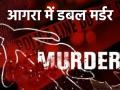 Agra Murder: 18 साल की लड़की खेत में मिली मृत, पास में पड़ा 42 साल के पुरुष का शव; जानिए क्या है माजरा? - Hindi News | Agra Murder Dead bodies of man and woman found in Agra fields licensed gun found in investigation ongoing | Latest crime News at Lokmatnews.in